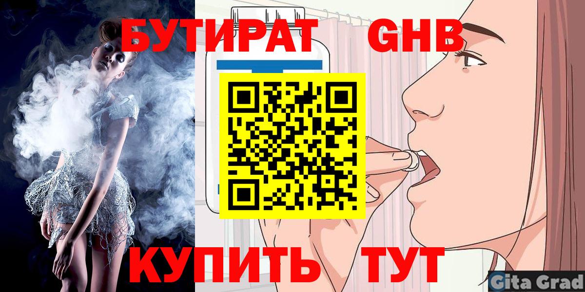 Бутират буратино Коммунар