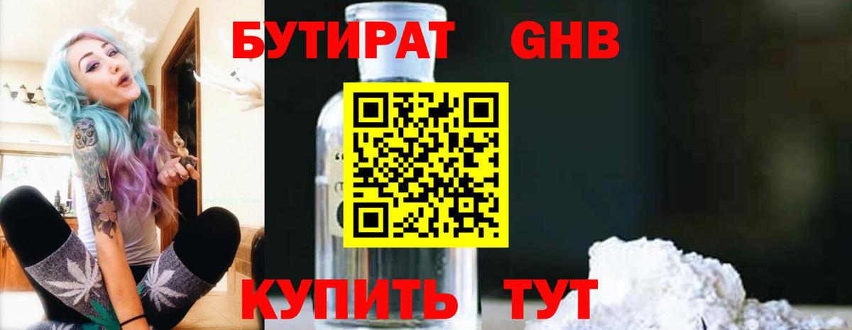 Коммунар  БУТИРАТ GHB  Вход с VPN 