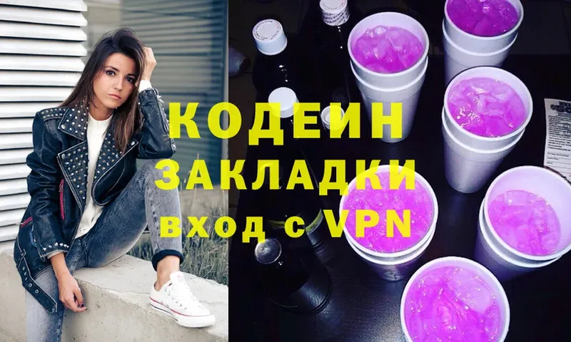 Codein Purple Drank  Коммунар 