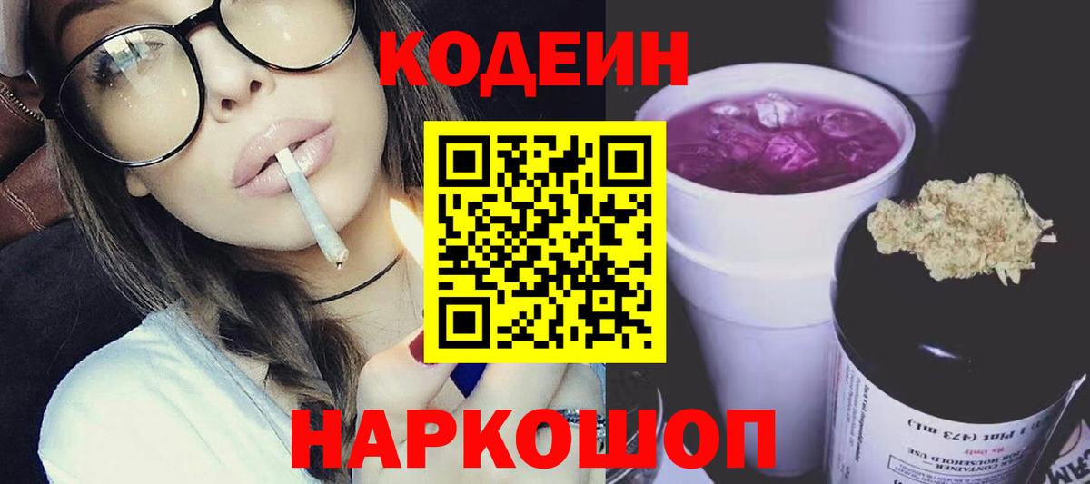 дарнет шоп  Кодеиновый сироп Lean напиток Lean (лин)  Вход с VPN  Коммунар  Кодеиновый сироп Lean напиток Lean (лин) 
