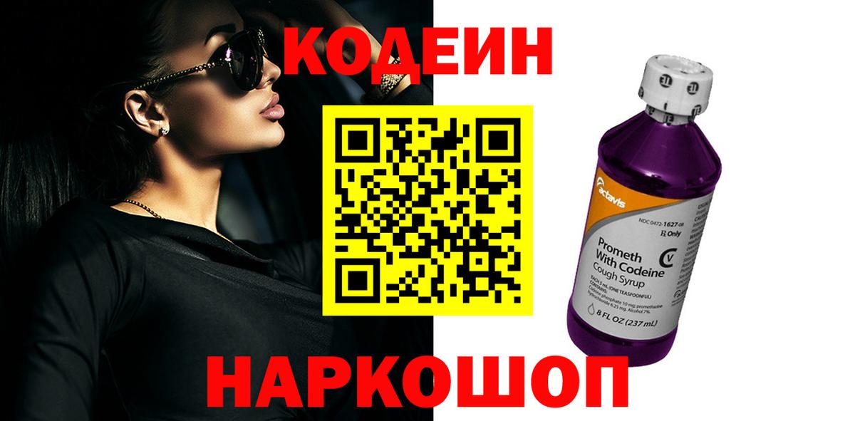 Codein Purple Drank  Коммунар 