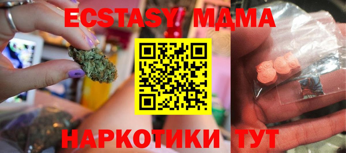 MDMA кристаллы  MDMA молли  MDMA  Вход с VPN  Коммунар 